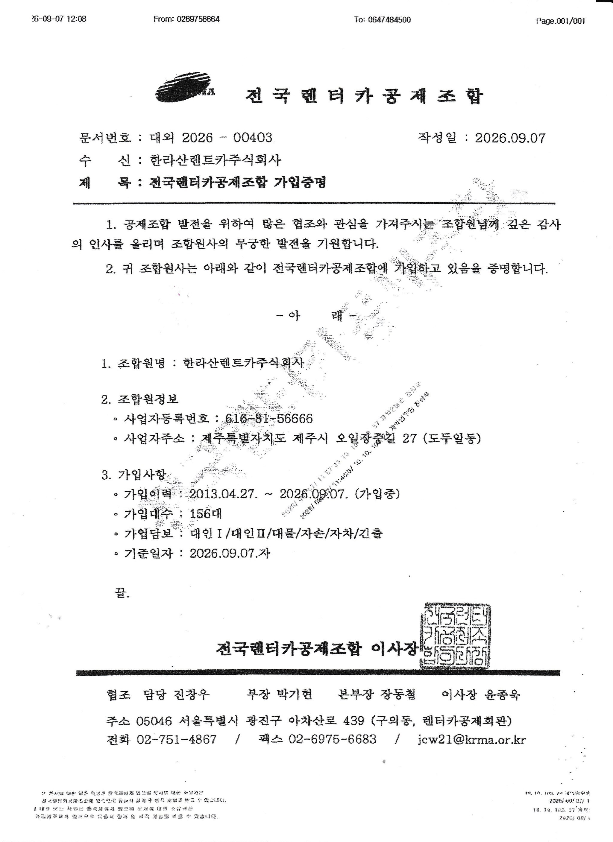 렌터카공제조합